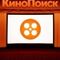 КиноПоиск обошелся Яндексу в 80 миллионов долларов