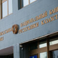 Нацбанк РК определил механизм рефинансирования ипотечных и жилищных займов