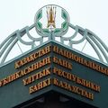 Банки второго уровня не являются крупными покупателями валюты у нерезидентов - Нацбанк Казахстана