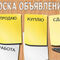 Купить, продать, найти работу или возможности электронных досок объявлений