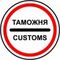 Таможенные услуги