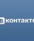 Реклама во «ВКонтакте» становится легальной