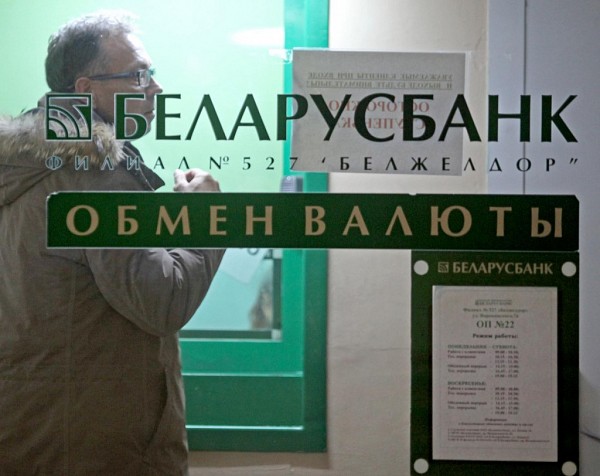 Банковская система Беларуси на краю пропасти