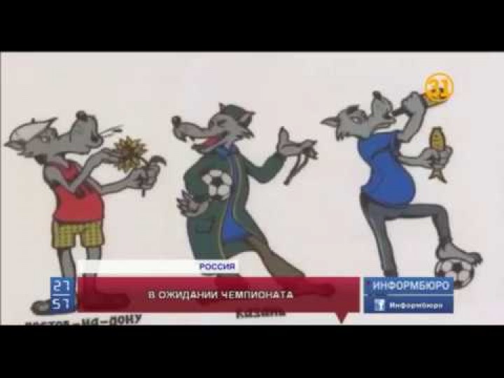 Российские дизайнеры создали альтернативный символ Чемпионата мира по футболу