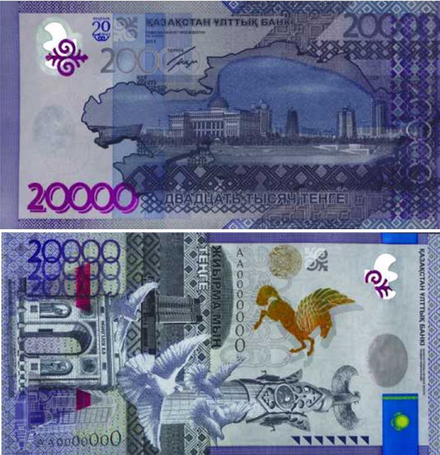Купюры Казахстана 20000