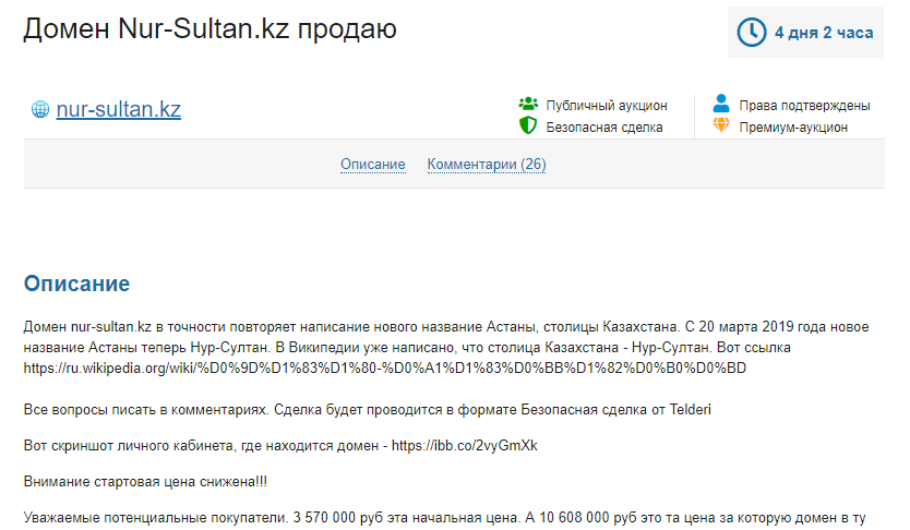 Житель Актобе продает домен Nur-Sultan.kz за 22 миллиона тенге